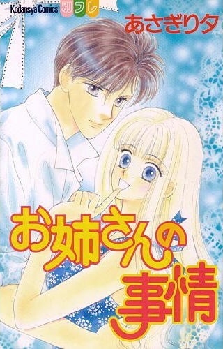 Oneesan no Jijou cover