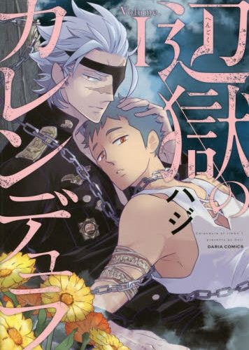 Hengoku no Calendula cover