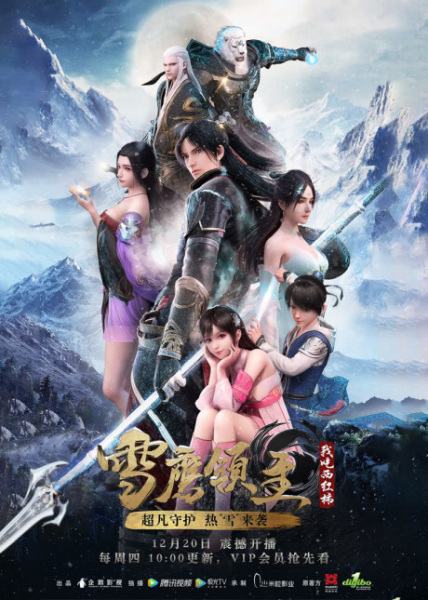 Xue Ying Ling Zhu poster