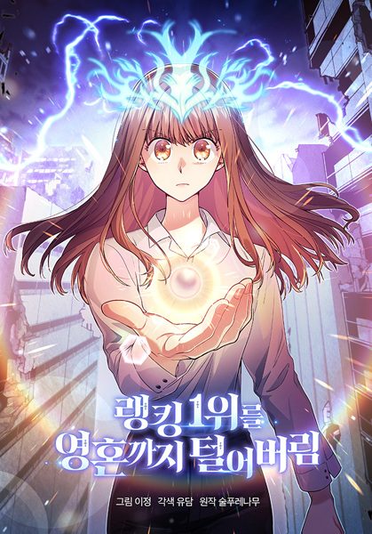 I Stole the First Ranker's Soul cover