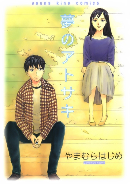 Yume no Atosaki cover