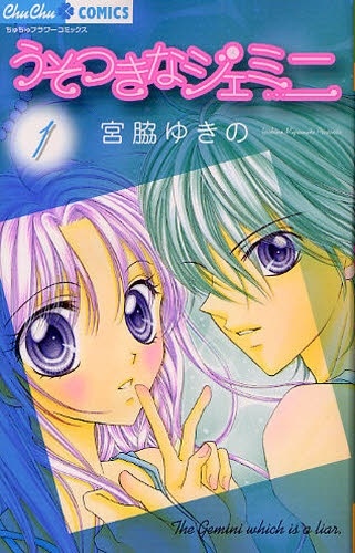 Usotsuki na Gemini cover