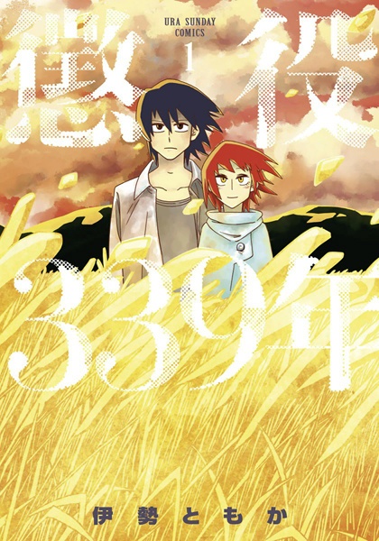 Choueki 339-nen cover