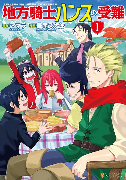 Chihou Kishi Hans no Junan cover