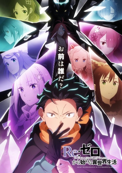 Re:ZERO -Starting Life in Another World- Season 4 poster