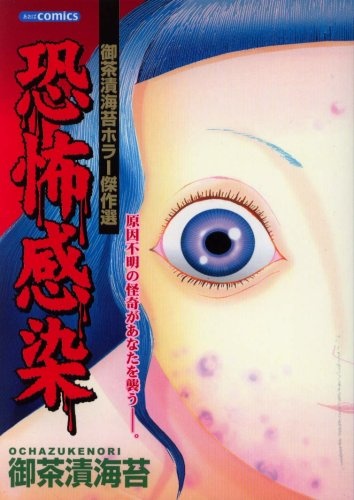 Kyoufu Kansen cover