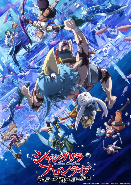 Shangri-La Frontier Season 2 poster