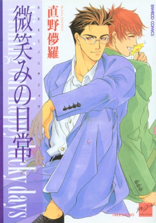 Hohoemi no Nichijou cover