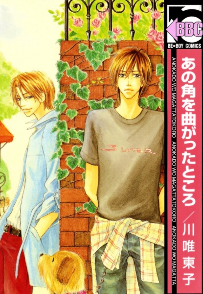 Ano Kado wo Magatta Tokoro cover