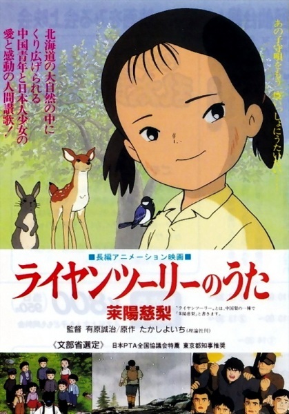 Raiyantsuuri no Uta poster