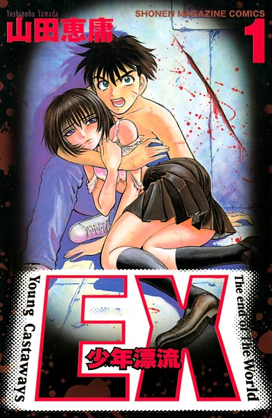 EX: Shounen Hyouryuu cover