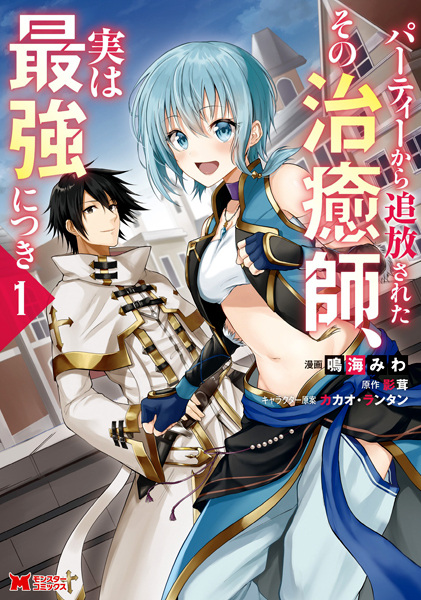 Party kara Tsuihou sareta Sono Chiyushi, Jitsu wa Saikyou ni Tsuki cover