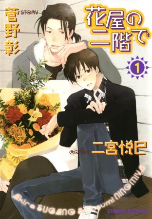 Hanaya no Nikai de cover