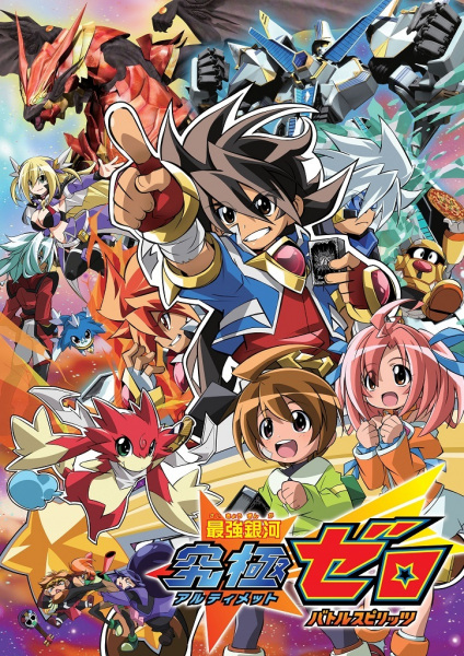 Saikyou Ginga Ultimate Zero: Battle Spirits poster