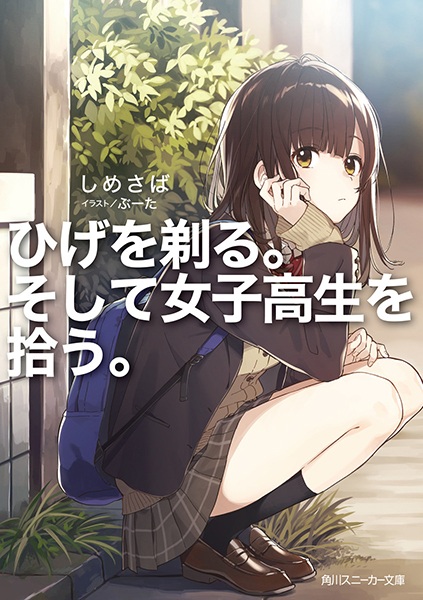 Hige wo Soru. Soshite Joshikousei wo Hirou. cover