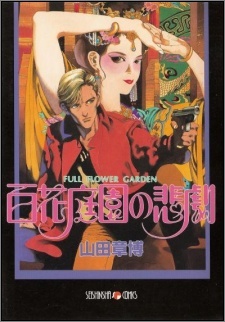 Hyakka Teien no Higeki cover