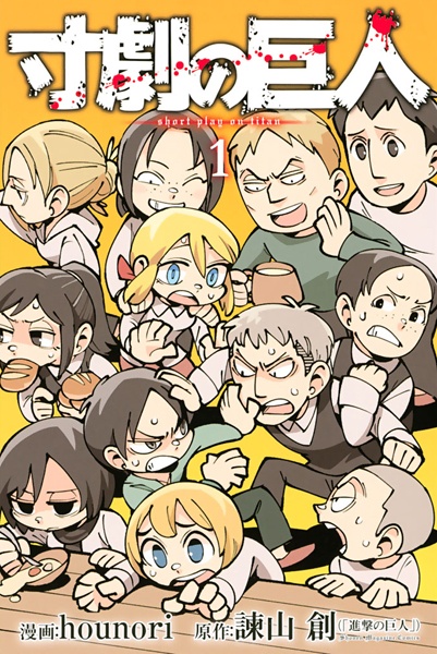 Sungeki no Kyojin cover