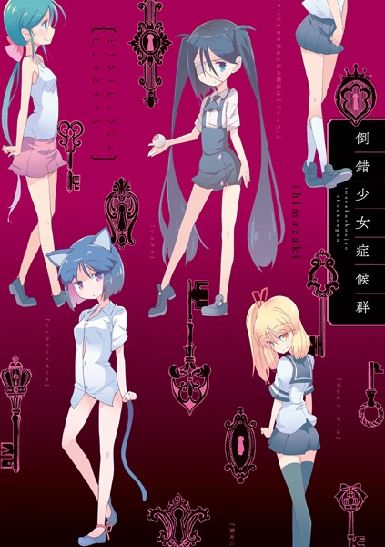 Tousaku Shoujo Shoukougun cover