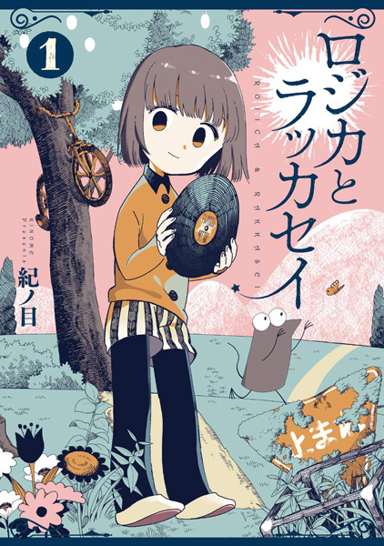 Rojica to Rakkasei cover