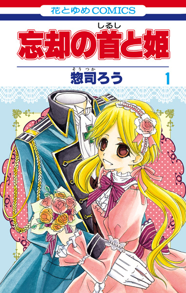 Boukyaku no Shirushi to Hime cover