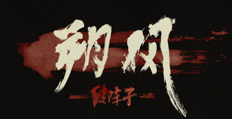 North Wind: Broken Time poster