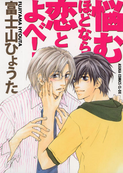 Nayamu hodo Nara Koi to Yobe! cover