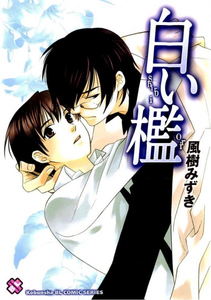 Shiroi Ori cover