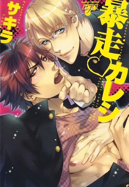 Bousou♥Kareshi cover
