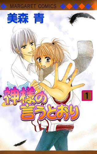Kamisama no Iutoori cover
