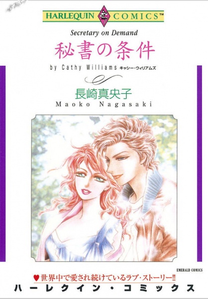 Hisho no Jouken cover