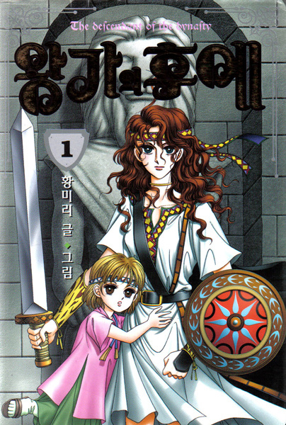 The Descendant of the Dynasty cover