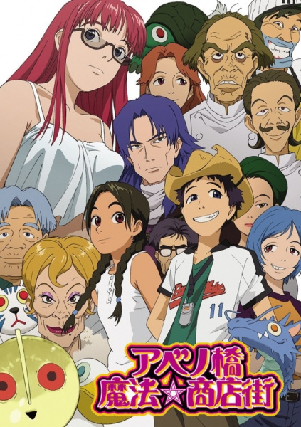 Abenobashi Mahou☆Shoutengai poster