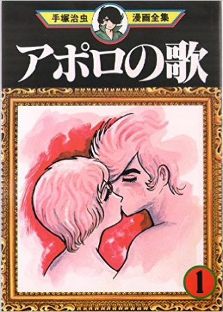 Apollo no Uta cover