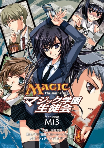 Magic: The Gathering - Magic Gakuen Seitokai cover