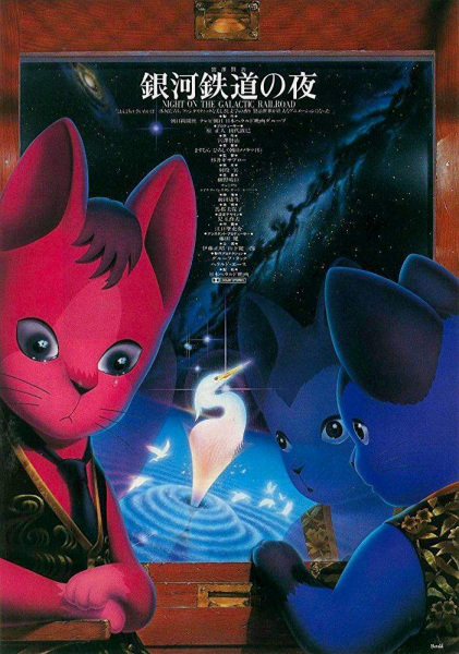 Ginga Tetsudou no Yoru poster