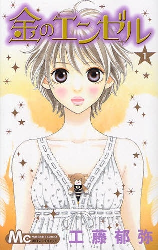Kin no Angel cover