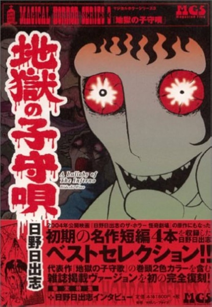 Jigoku no Komoriuta cover