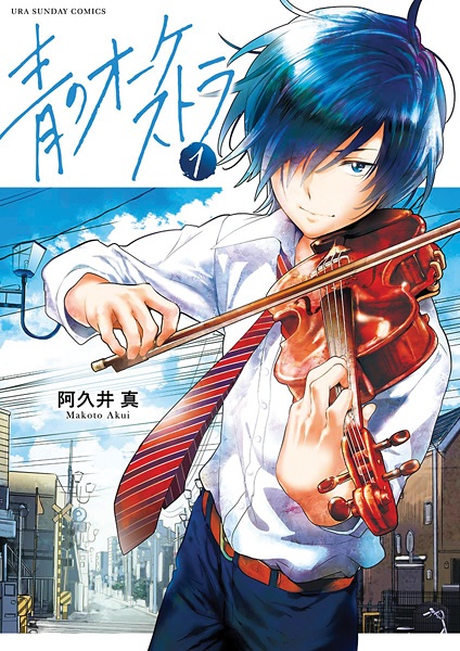 Ao no Orchestra cover