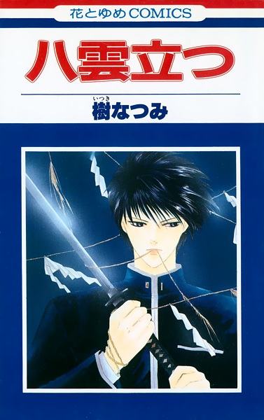 Yakumotatsu cover