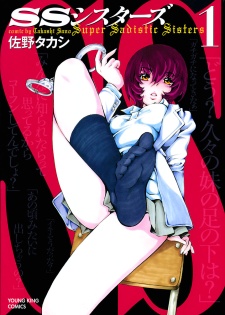 Super Sadistic Sisters cover