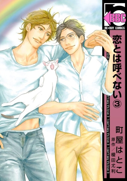 Koi to wa Yobenai cover