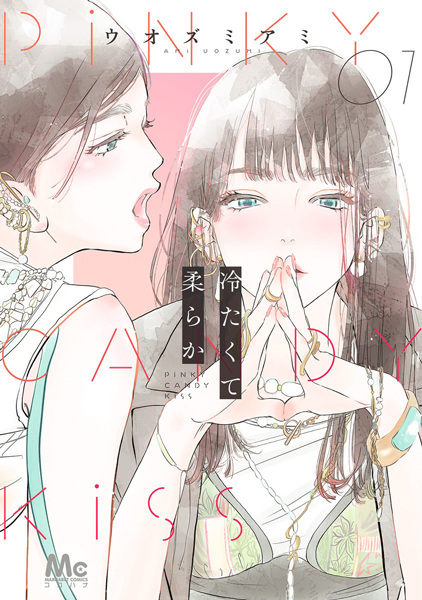 Pink Candy Kiss cover