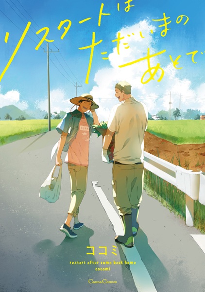 Restart wa Tadaima no Ato de cover