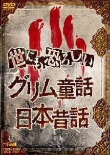 Yonimo Osoroshii Nihon Mukashibanashi poster