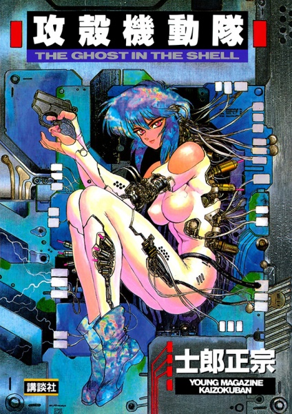 Koukaku Kidoutai: The Ghost in the Shell cover