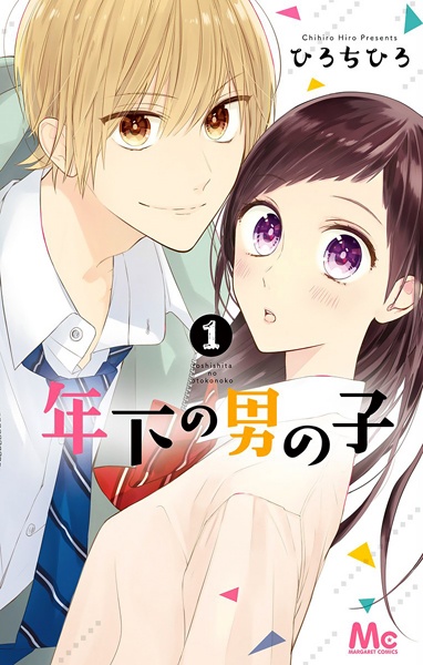 Toshishita no Otokonoko cover