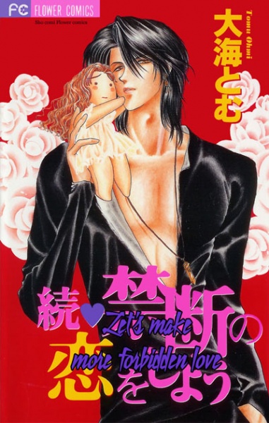 Zoku - Kindan no Koi wo Shiyou cover