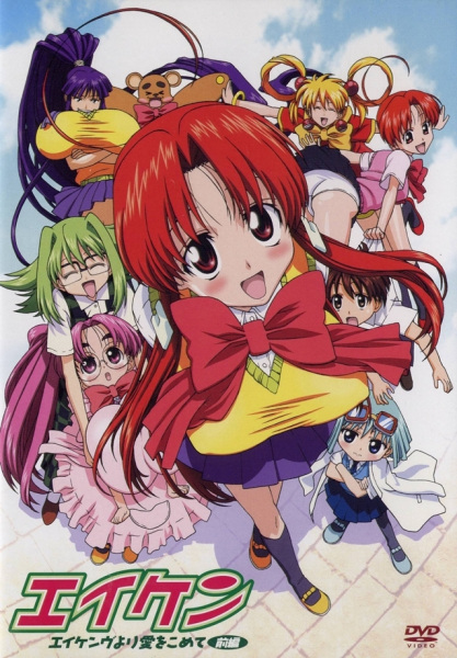 Eiken: Eikenbu yori Ai wo Komete poster