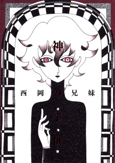 Kami no Kodomo cover