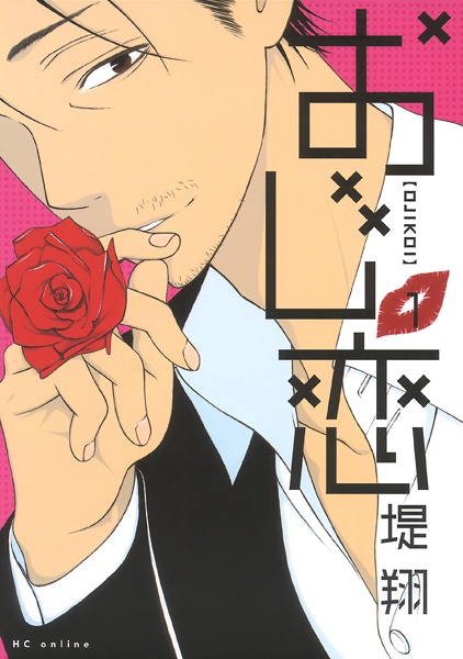 Ojikoi cover